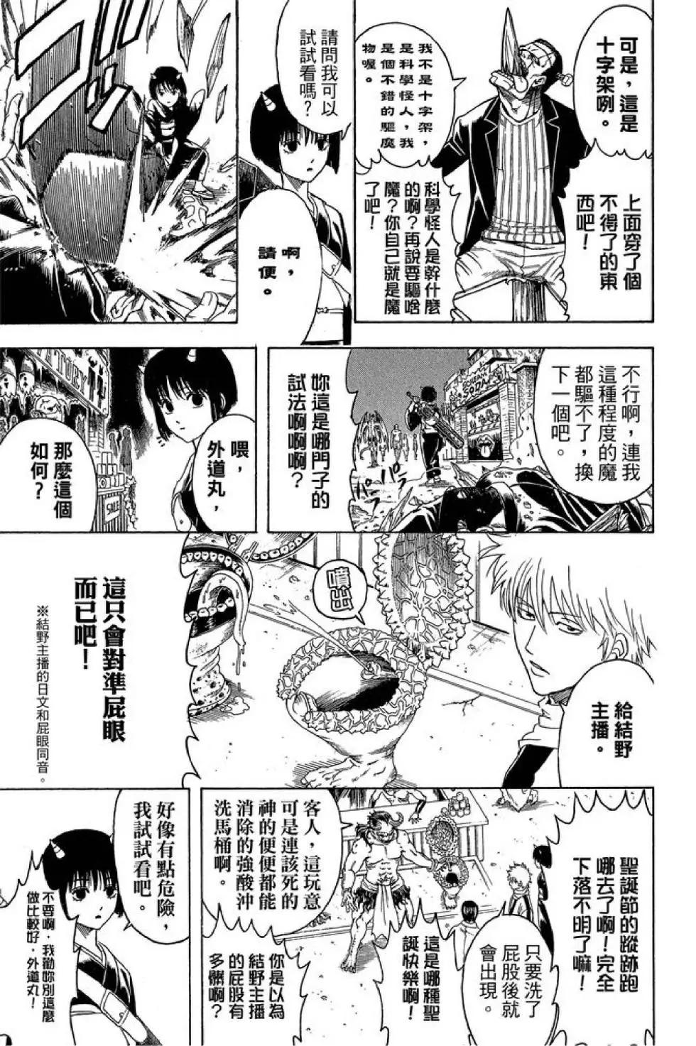 銀魂Gintama - 第44卷(1/4) - 1