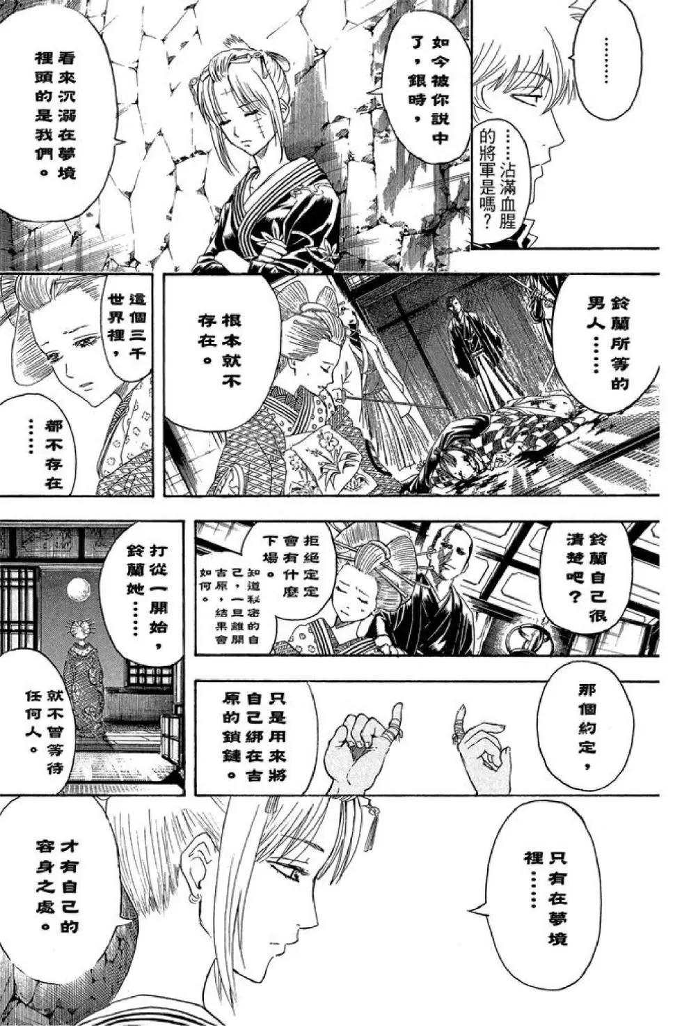 银魂Gintama - 第44卷(4/4) - 6