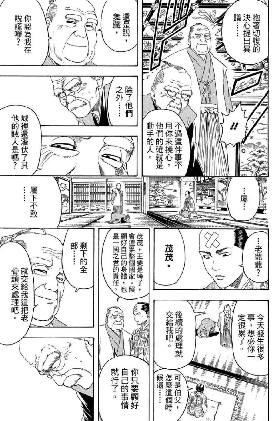 银魂Gintama - 第44卷(4/4) - 1