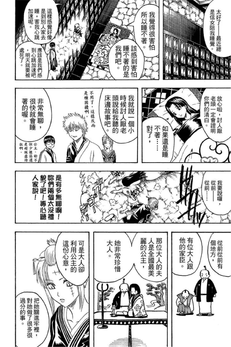 银魂Gintama - 第44卷(4/4) - 4