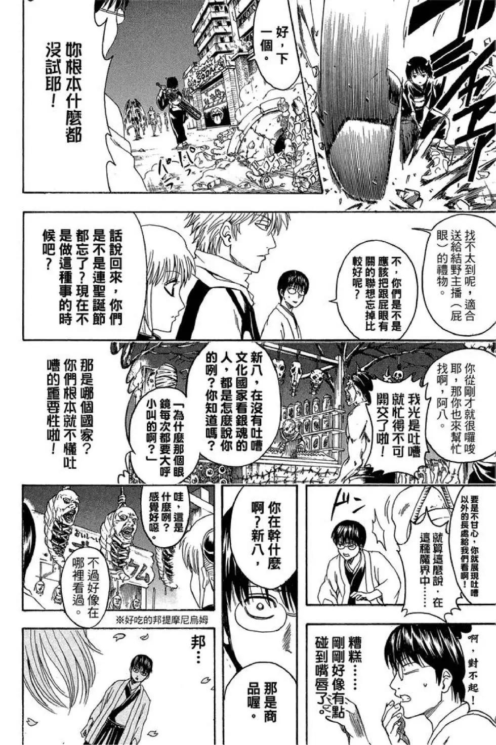 銀魂Gintama - 第44卷(1/4) - 2