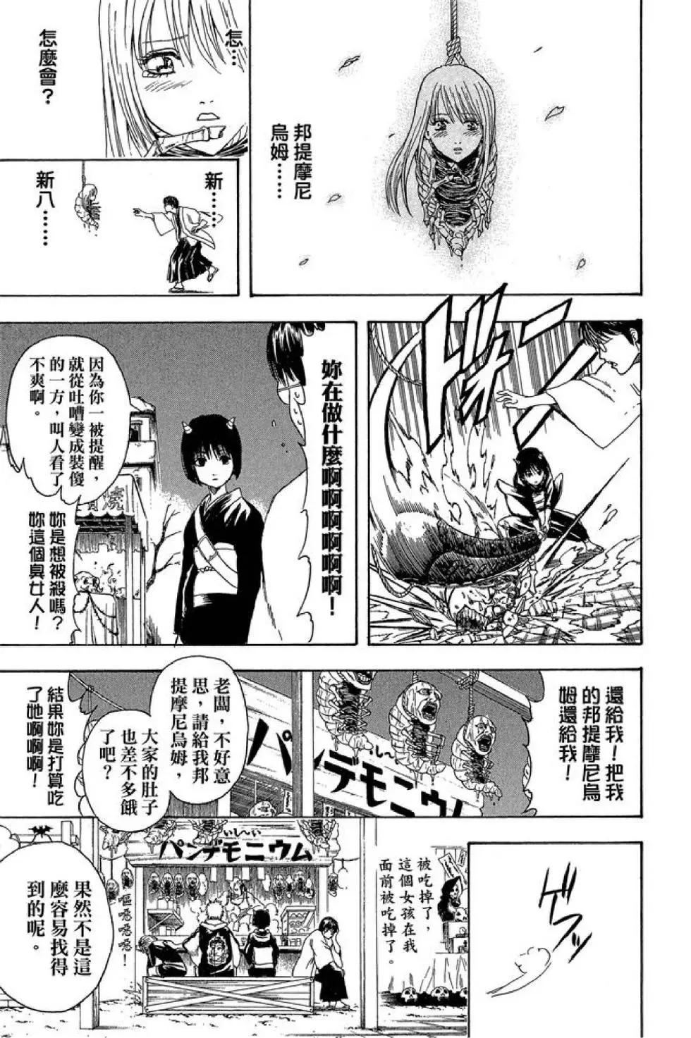 銀魂Gintama - 第44卷(1/4) - 3