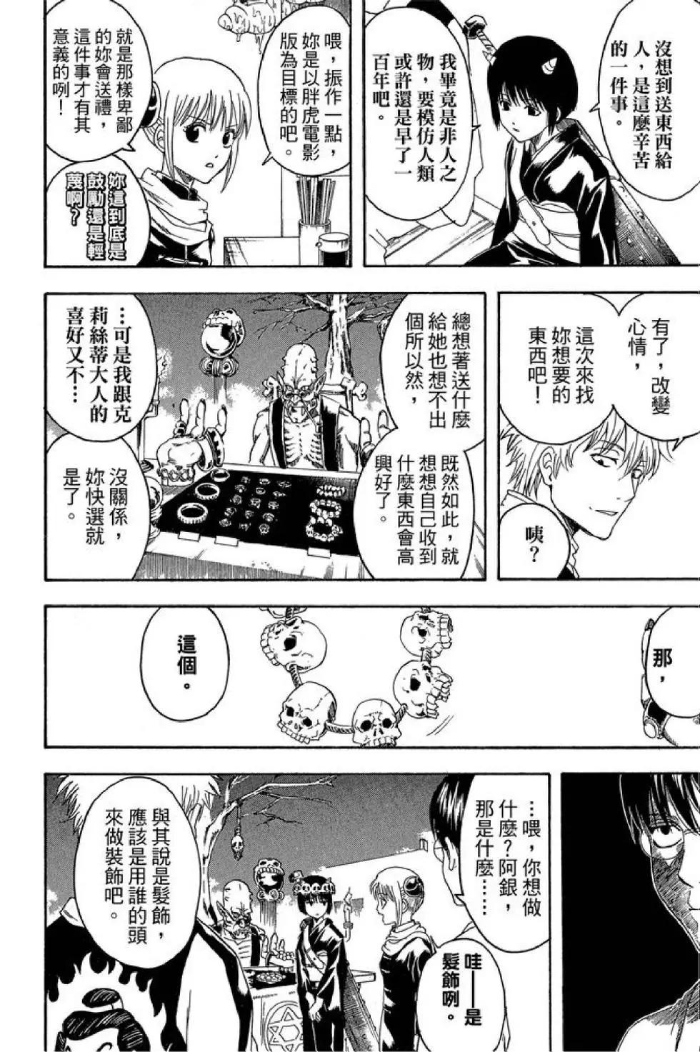 銀魂Gintama - 第44卷(1/4) - 4