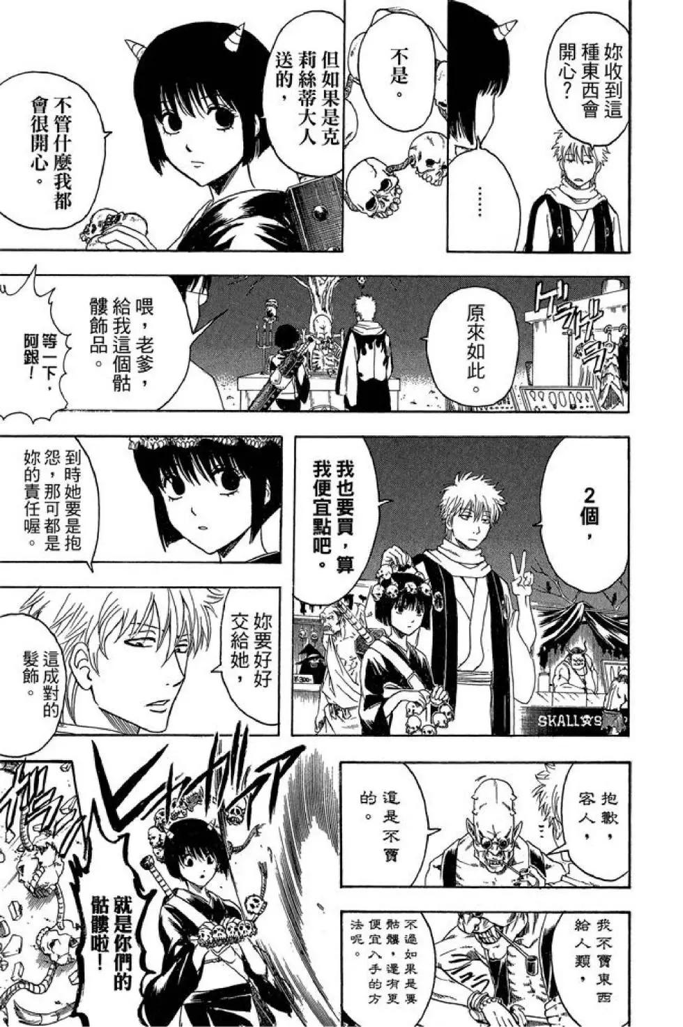 銀魂Gintama - 第44卷(1/4) - 5