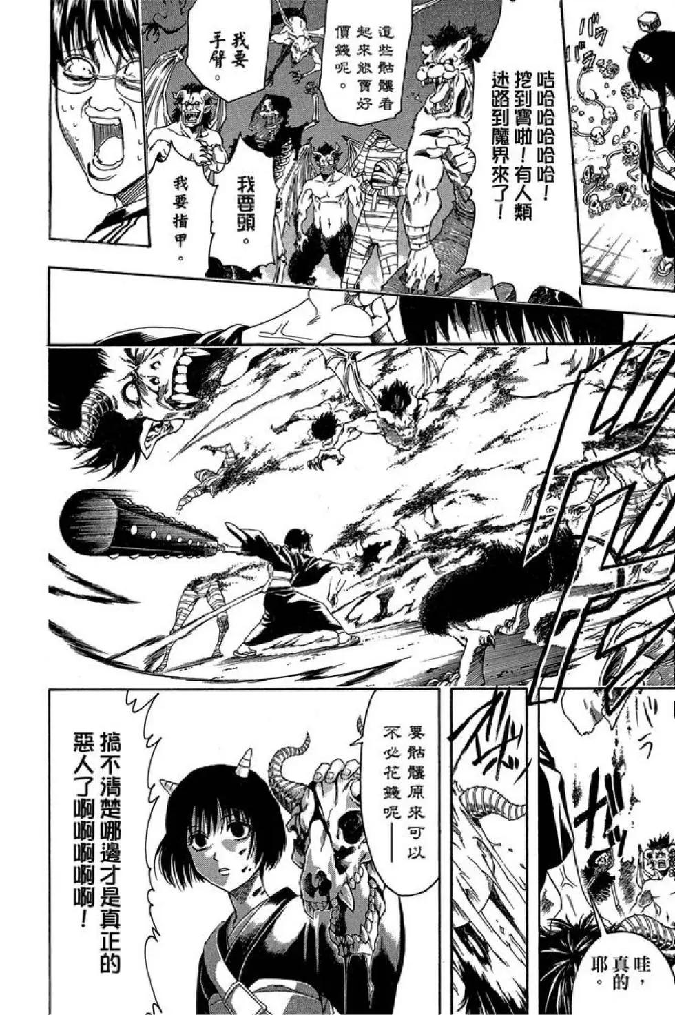 銀魂Gintama - 第44卷(1/4) - 6