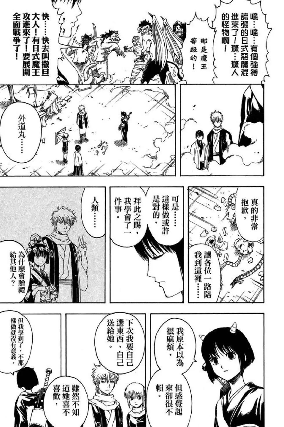 銀魂Gintama - 第44卷(1/4) - 7