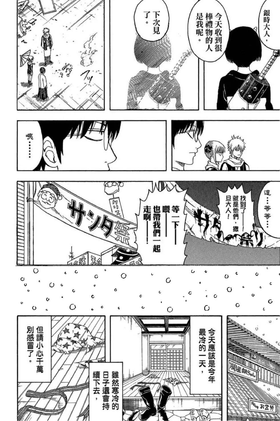 銀魂Gintama - 第44卷(1/4) - 8