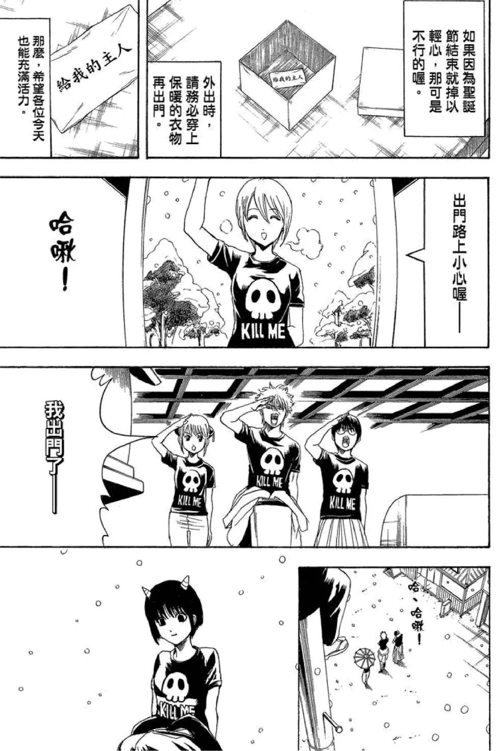 銀魂Gintama - 第44卷(1/4) - 1