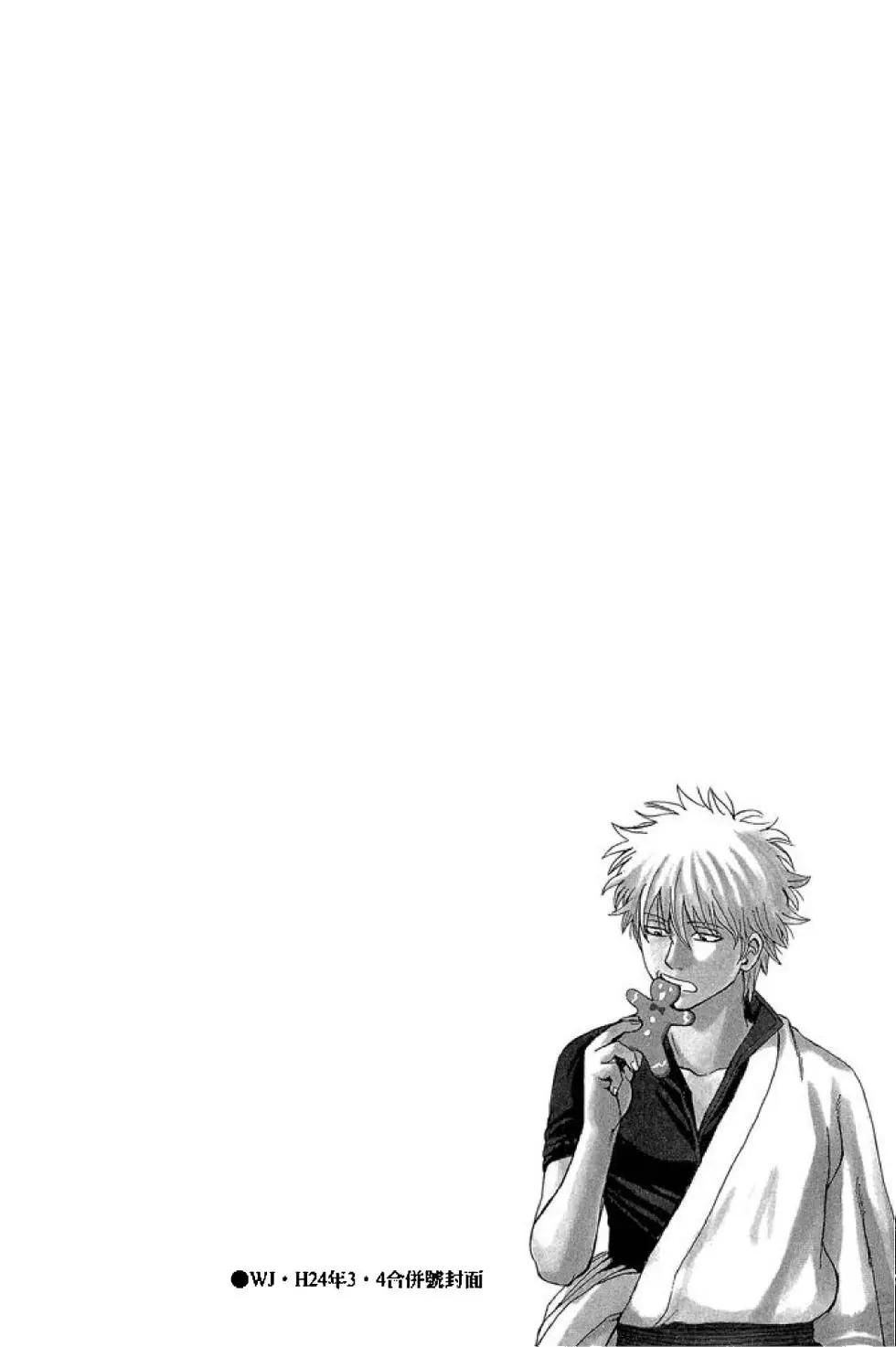 銀魂Gintama - 第44卷(1/4) - 2