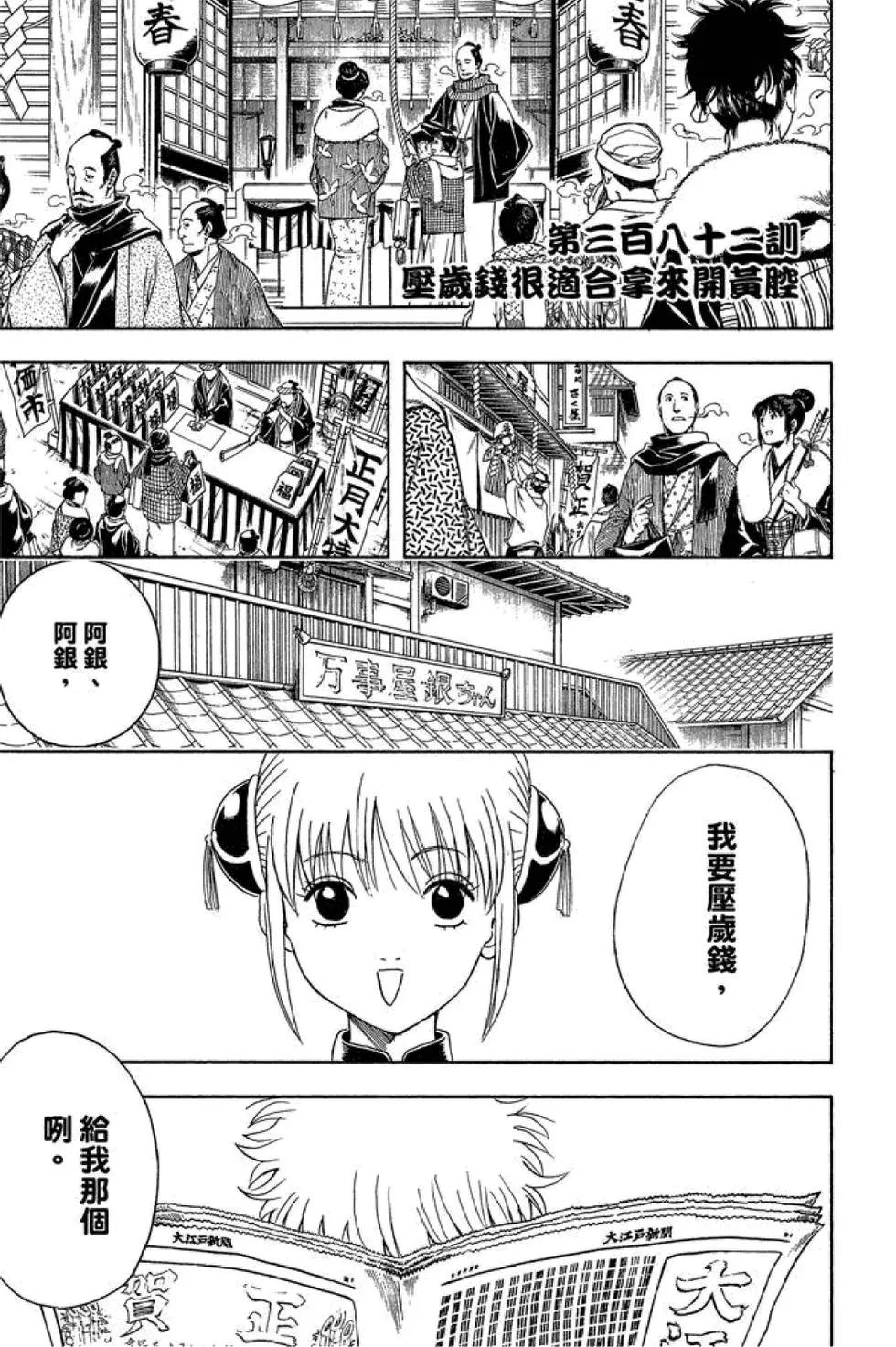 銀魂Gintama - 第44卷(1/4) - 3
