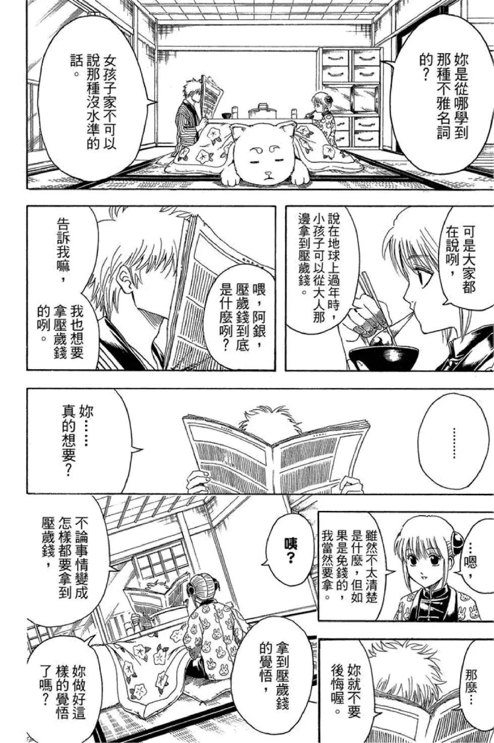銀魂Gintama - 第44卷(1/4) - 4