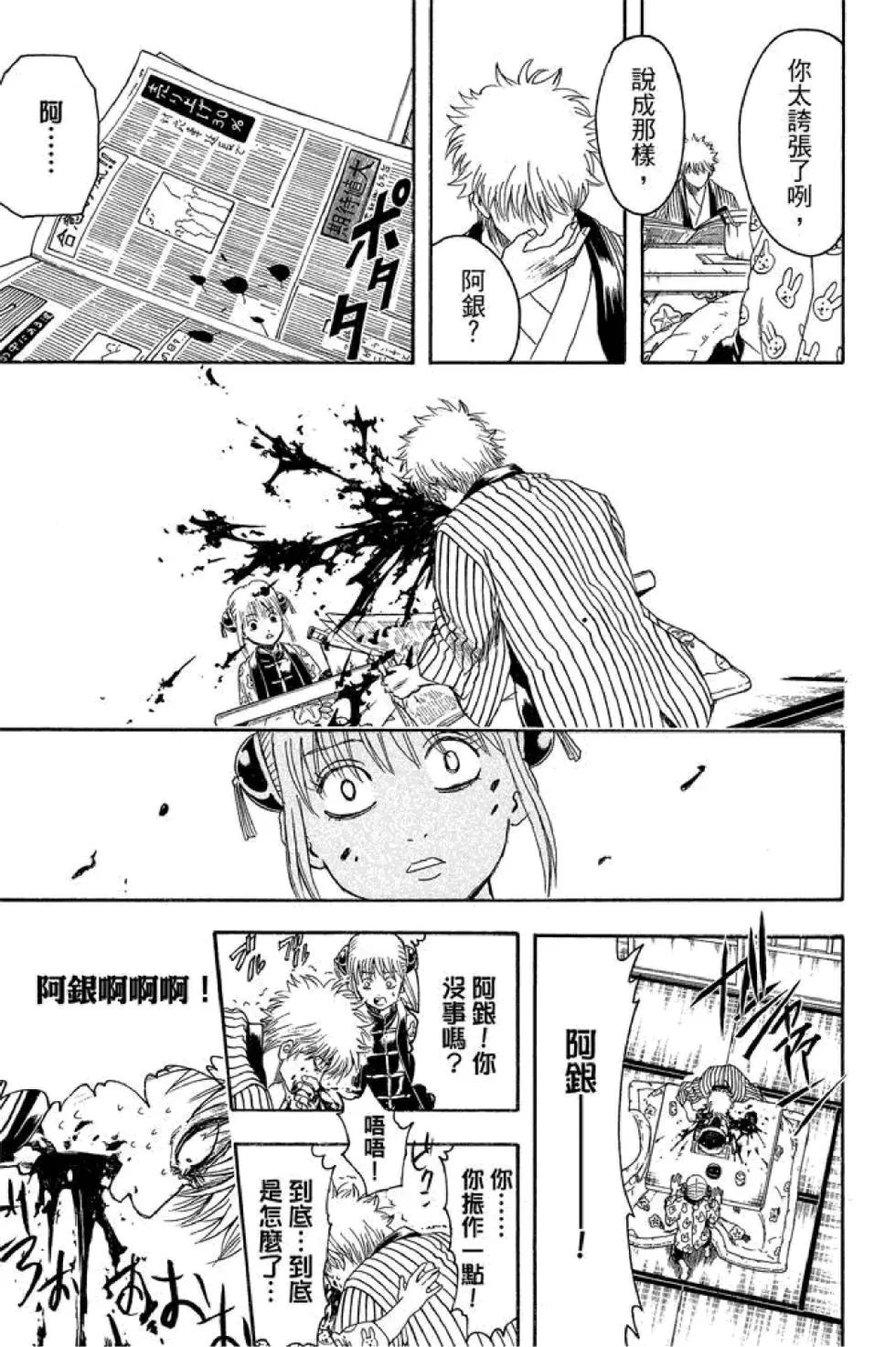 銀魂Gintama - 第44卷(1/4) - 5