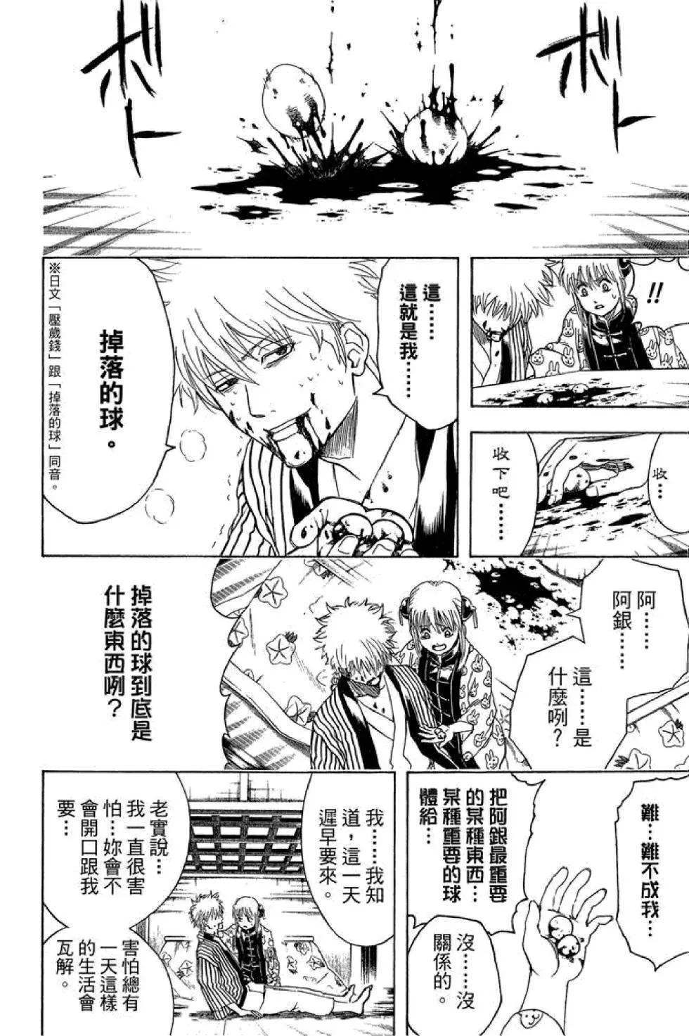 銀魂Gintama - 第44卷(1/4) - 6