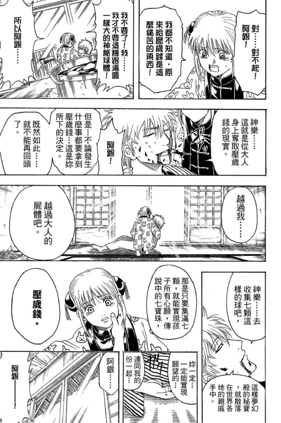 銀魂Gintama - 第44卷(1/4) - 7