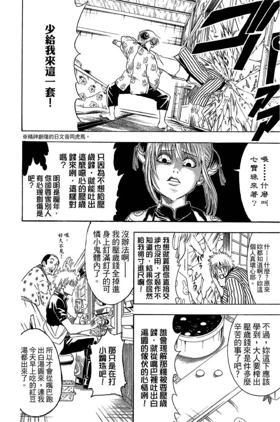 銀魂Gintama - 第44卷(1/4) - 8