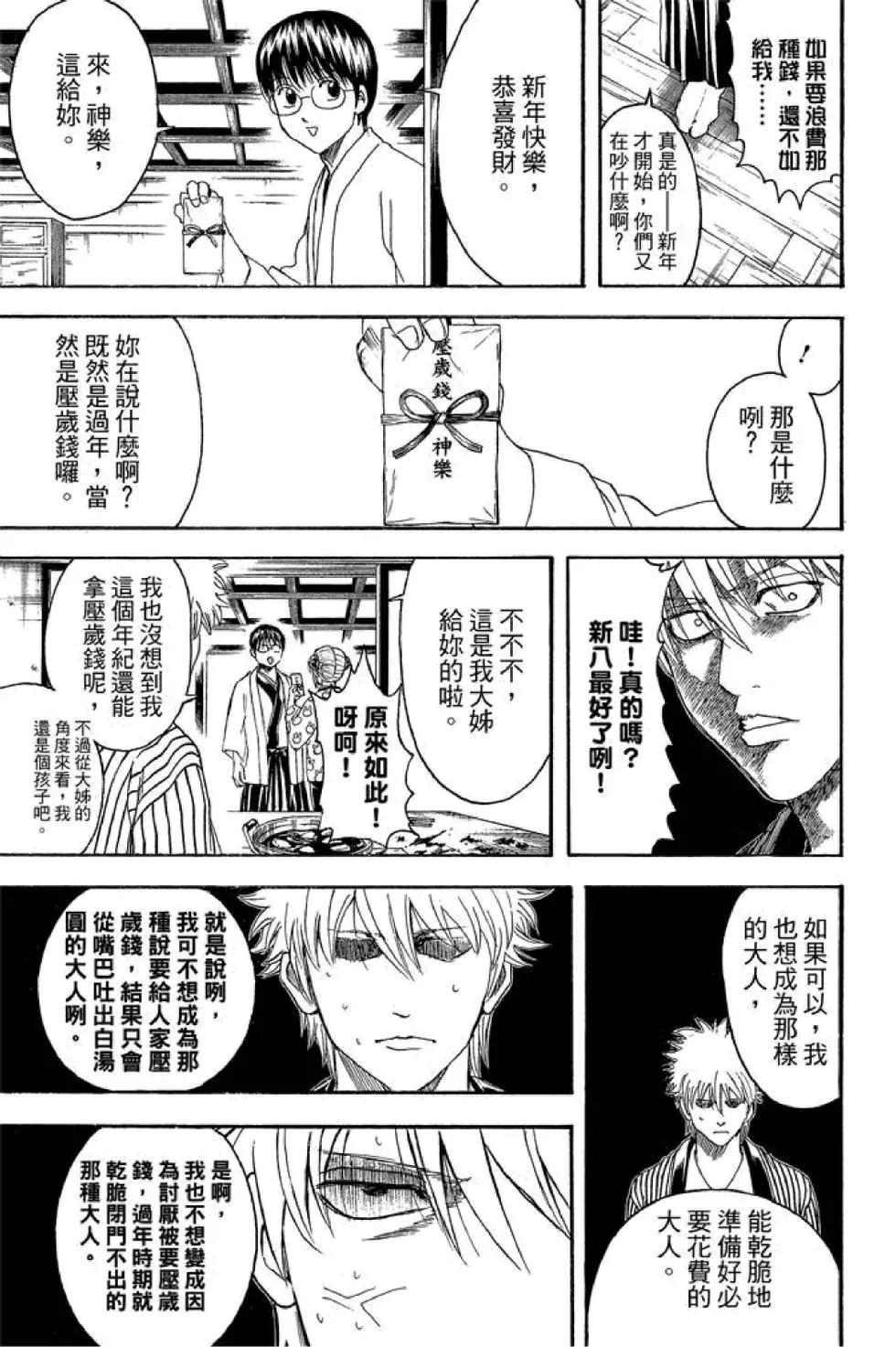 銀魂Gintama - 第44卷(1/4) - 1