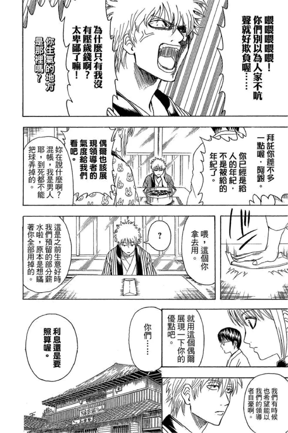銀魂Gintama - 第44卷(1/4) - 2
