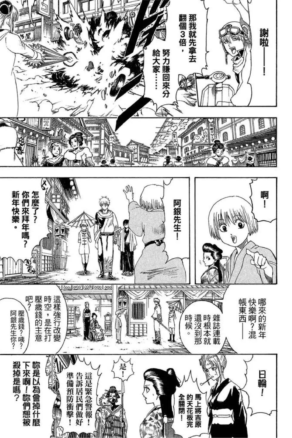 銀魂Gintama - 第44卷(1/4) - 3