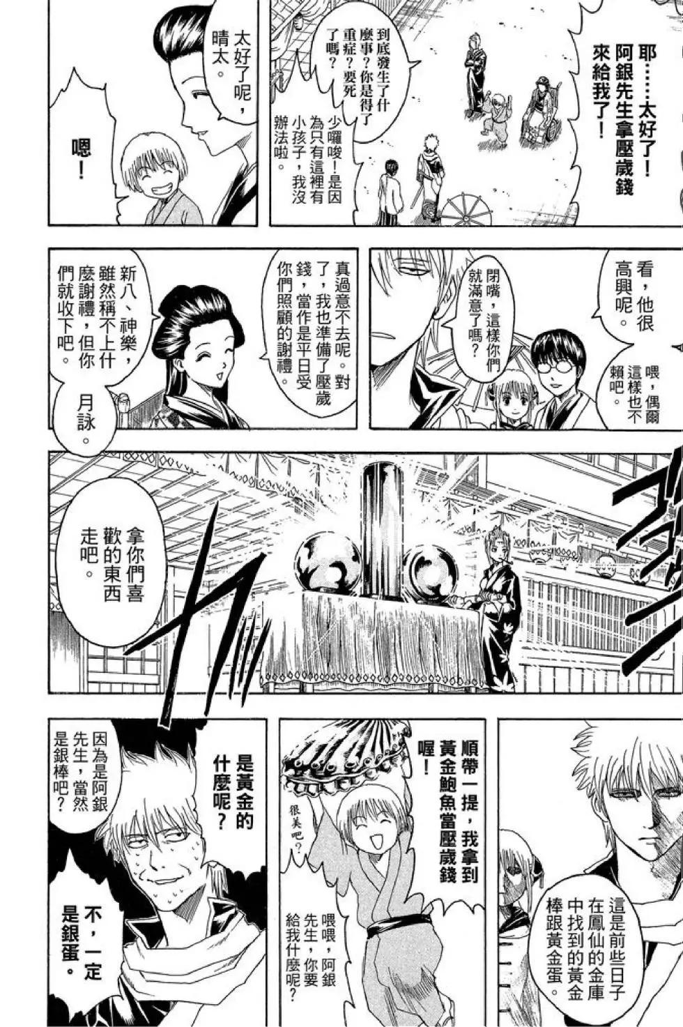 銀魂Gintama - 第44卷(1/4) - 4