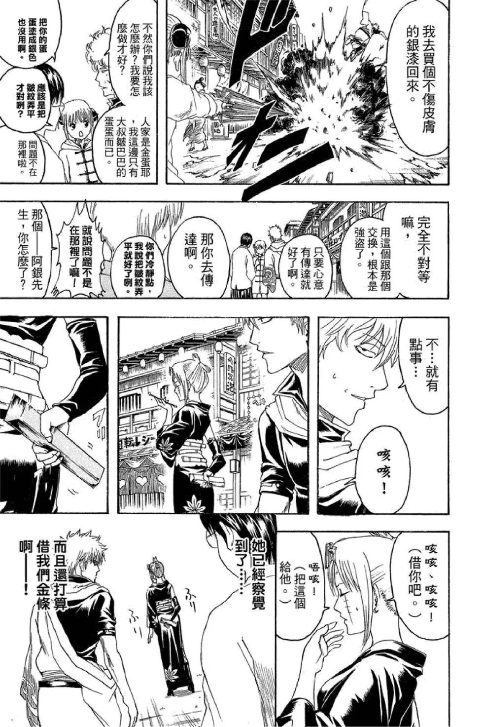 銀魂Gintama - 第44卷(1/4) - 5