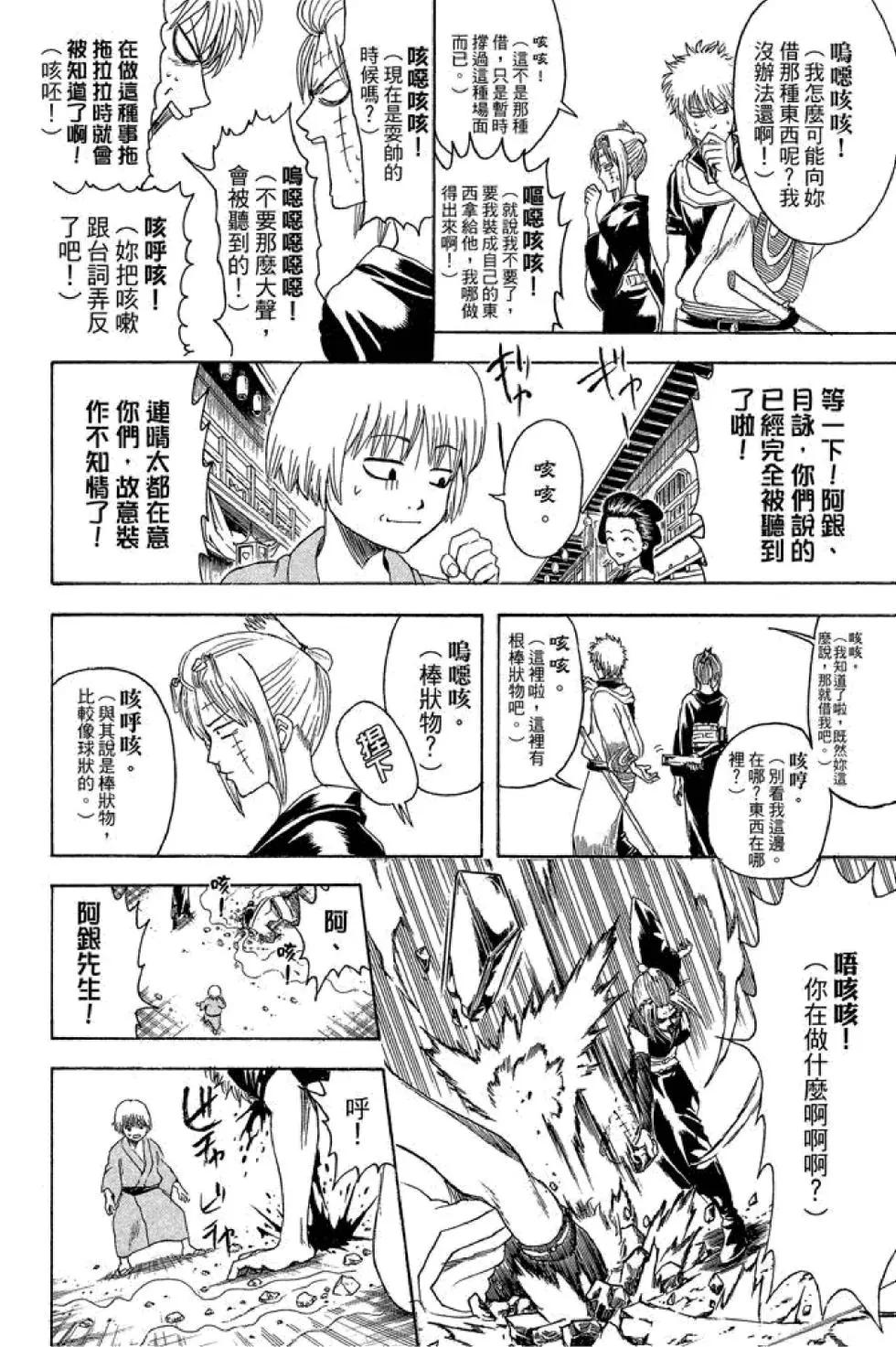 銀魂Gintama - 第44卷(1/4) - 6