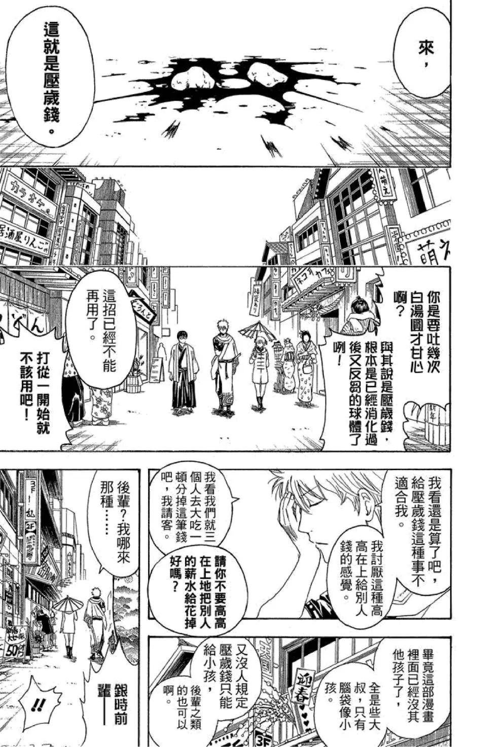 銀魂Gintama - 第44卷(1/4) - 7