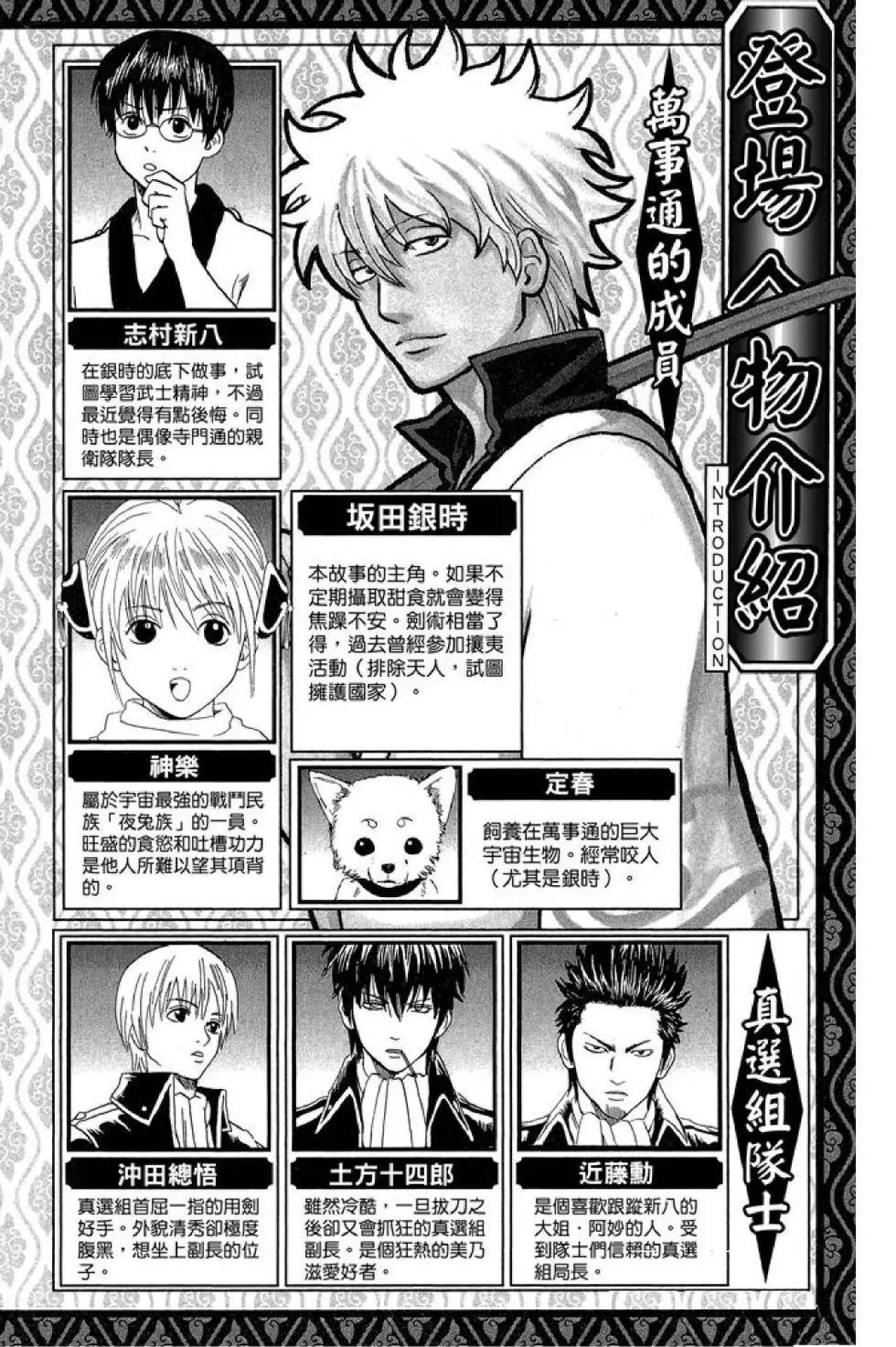 銀魂Gintama - 第44卷(1/4) - 4