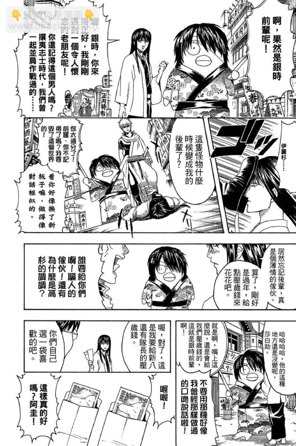 銀魂Gintama - 第44卷(1/4) - 8