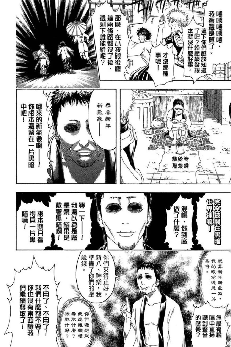 银魂Gintama - 第44卷(1/4) - 2