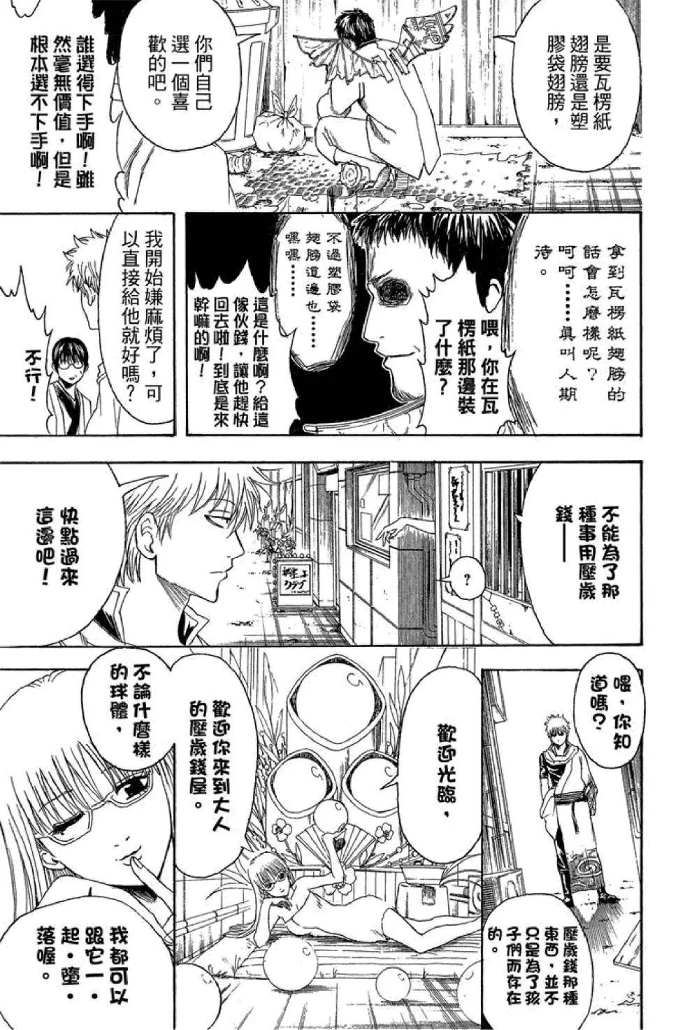 銀魂Gintama - 第44卷(1/4) - 3