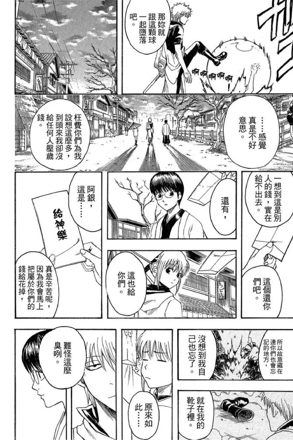 銀魂Gintama - 第44卷(1/4) - 4
