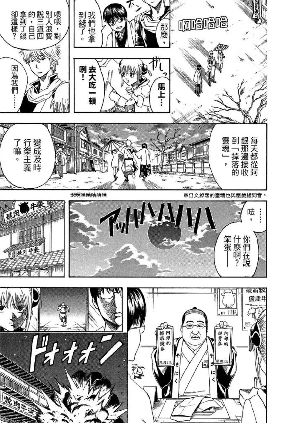 銀魂Gintama - 第44卷(1/4) - 5