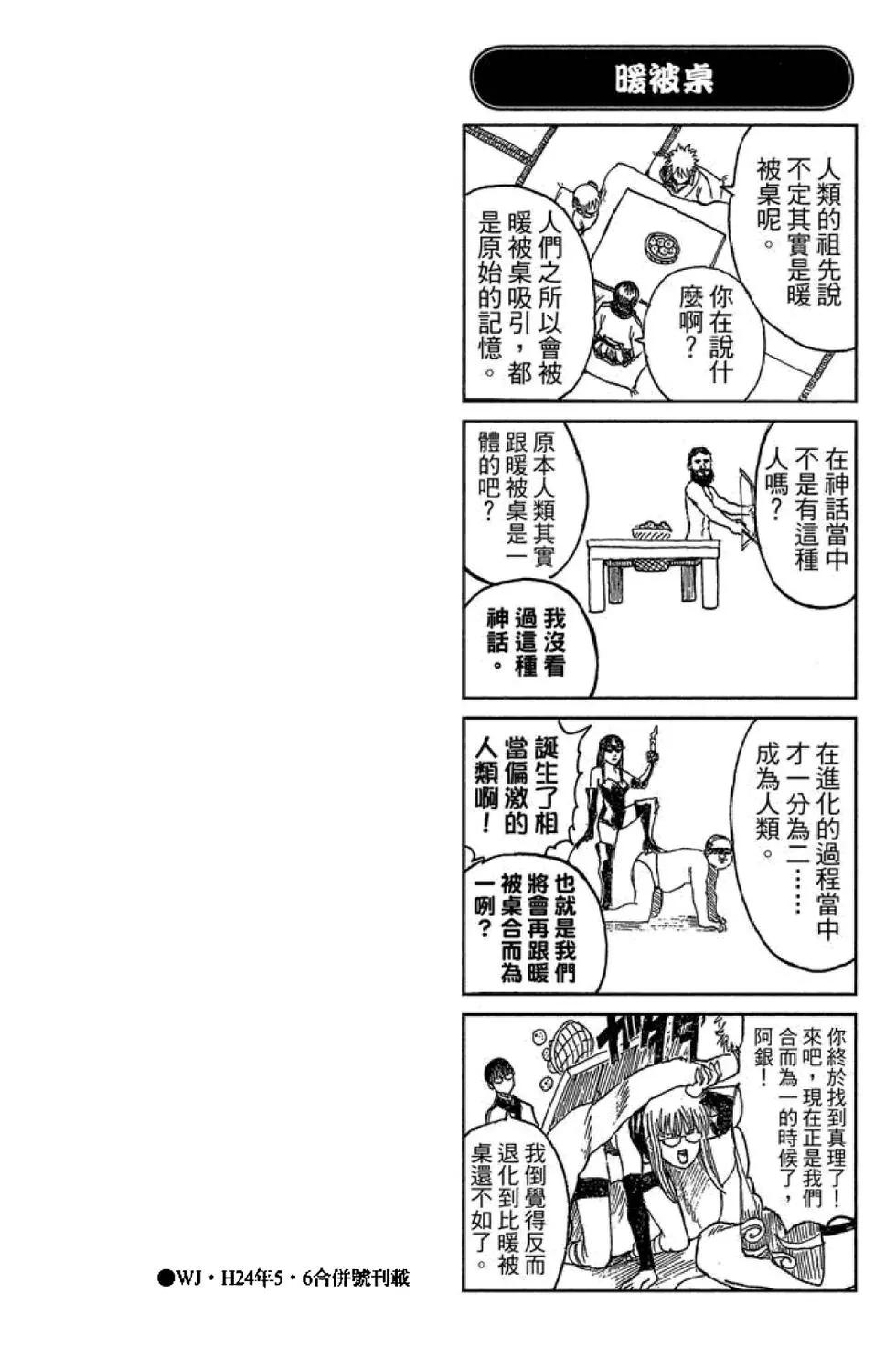 银魂Gintama - 第44卷(1/4) - 6