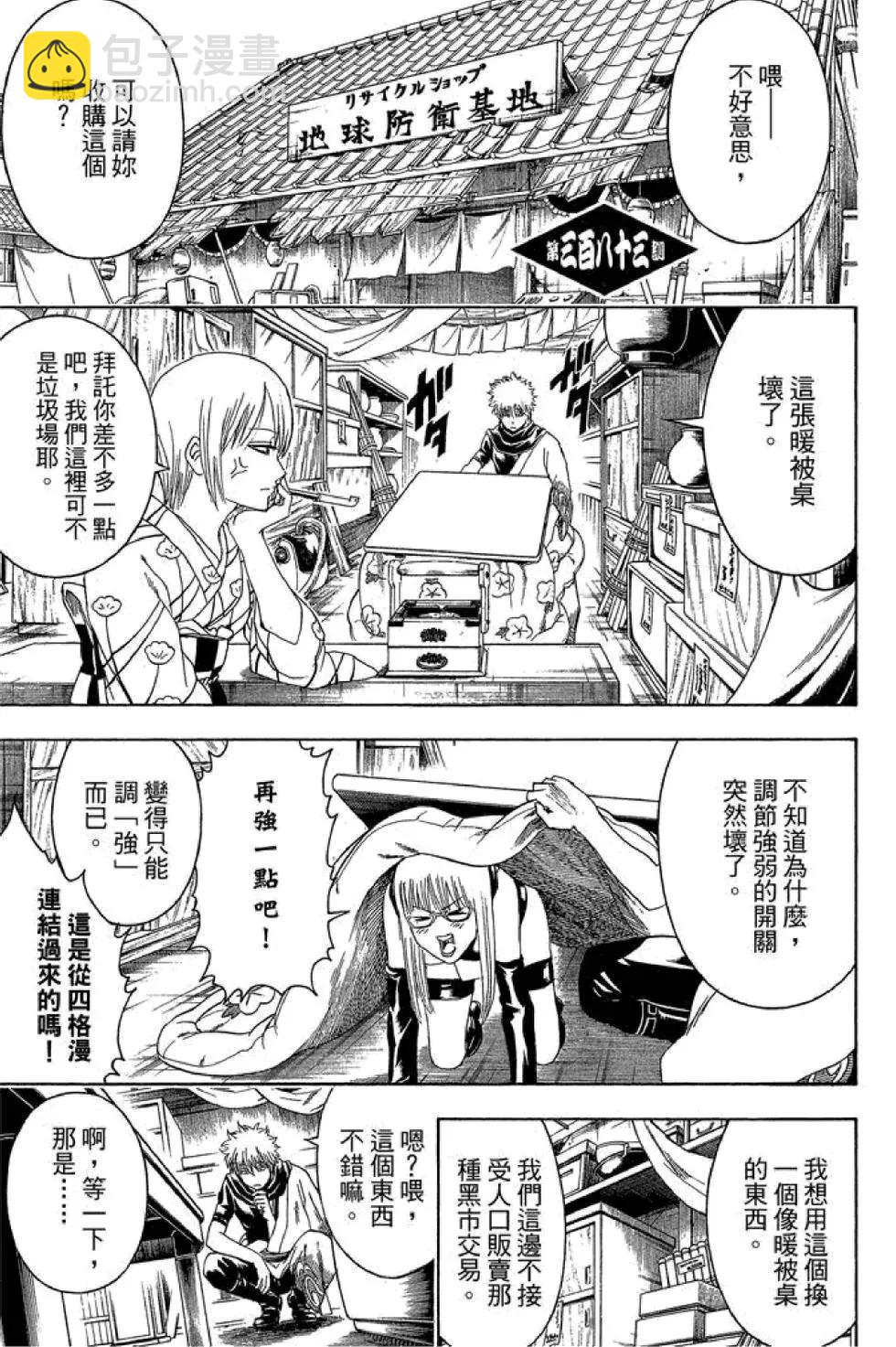 銀魂Gintama - 第44卷(1/4) - 7