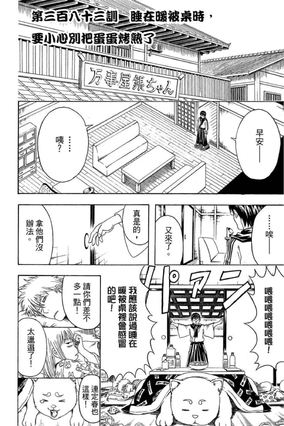銀魂Gintama - 第44卷(1/4) - 8