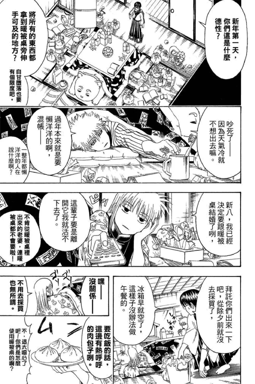銀魂Gintama - 第44卷(1/4) - 1