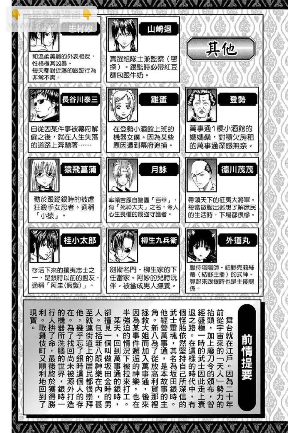 銀魂Gintama - 第44卷(1/4) - 5
