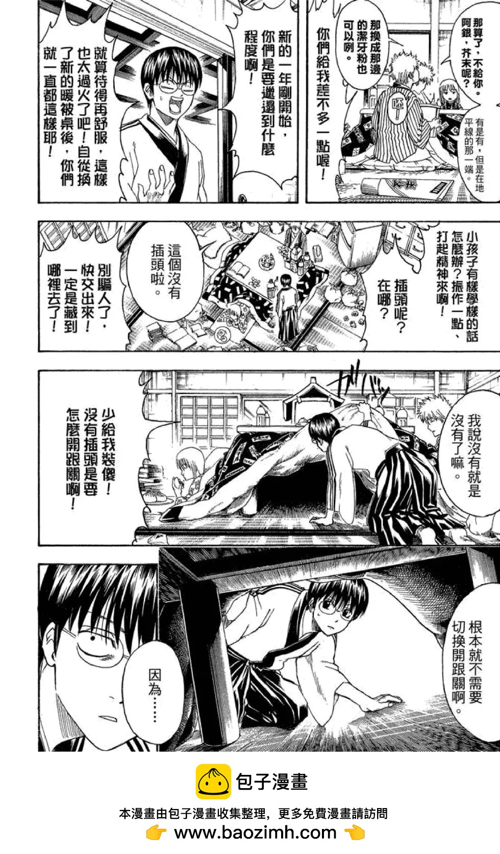 銀魂Gintama - 第44卷(1/4) - 2