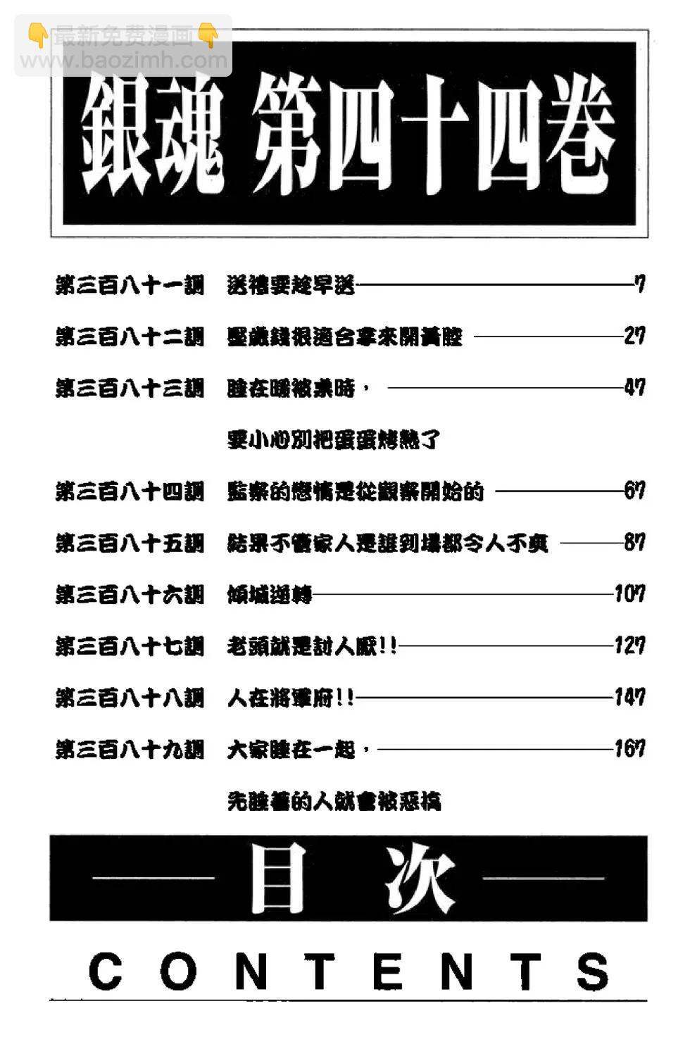銀魂Gintama - 第44卷(1/4) - 6