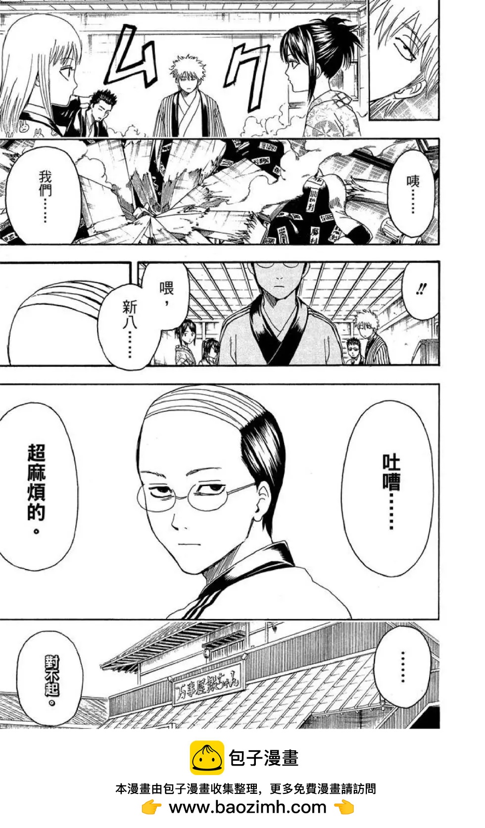 银魂Gintama - 第44卷(2/4) - 3