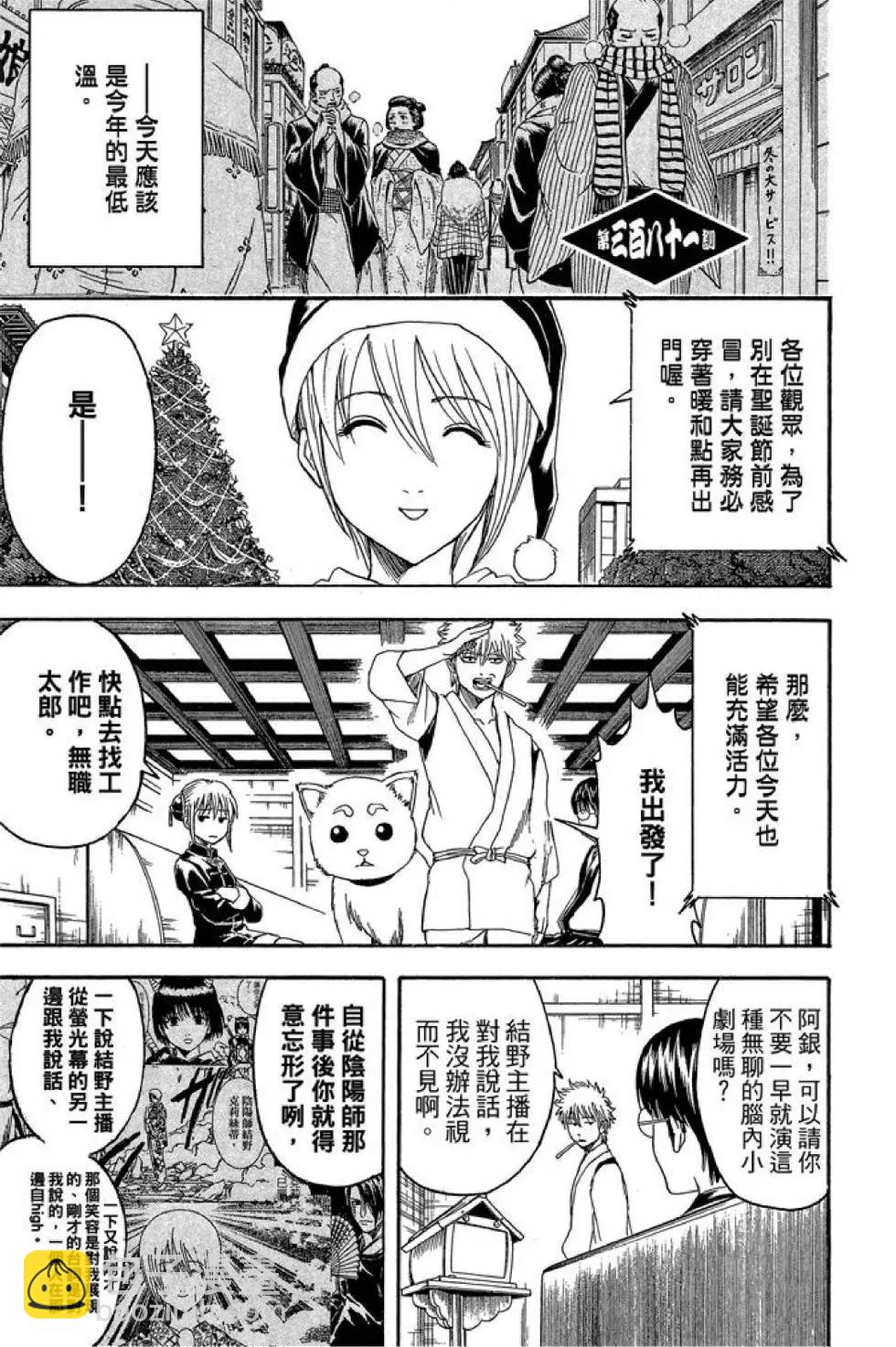 銀魂Gintama - 第44卷(1/4) - 7