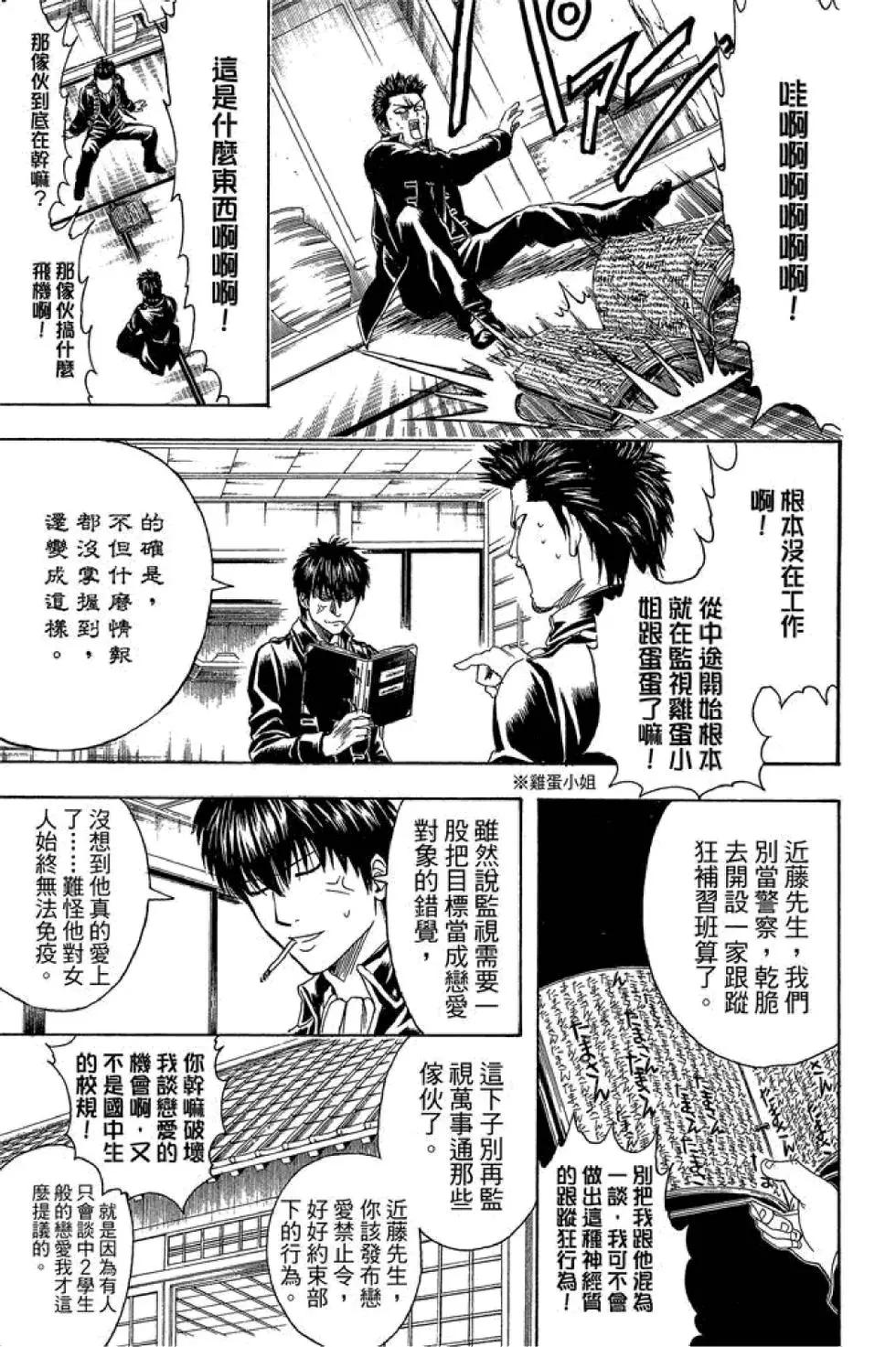 银魂Gintama - 第44卷(2/4) - 3