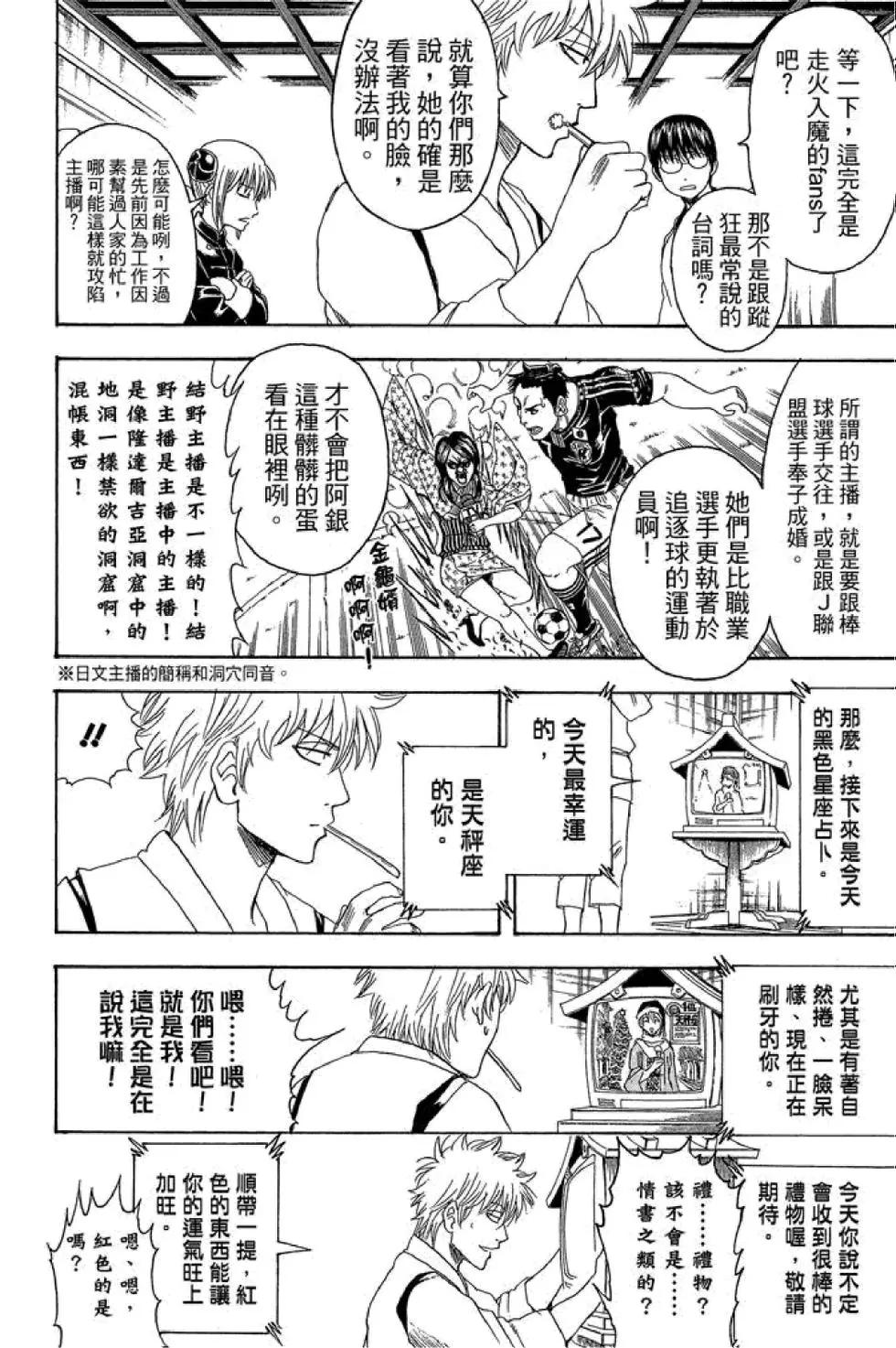 銀魂Gintama - 第44卷(1/4) - 8