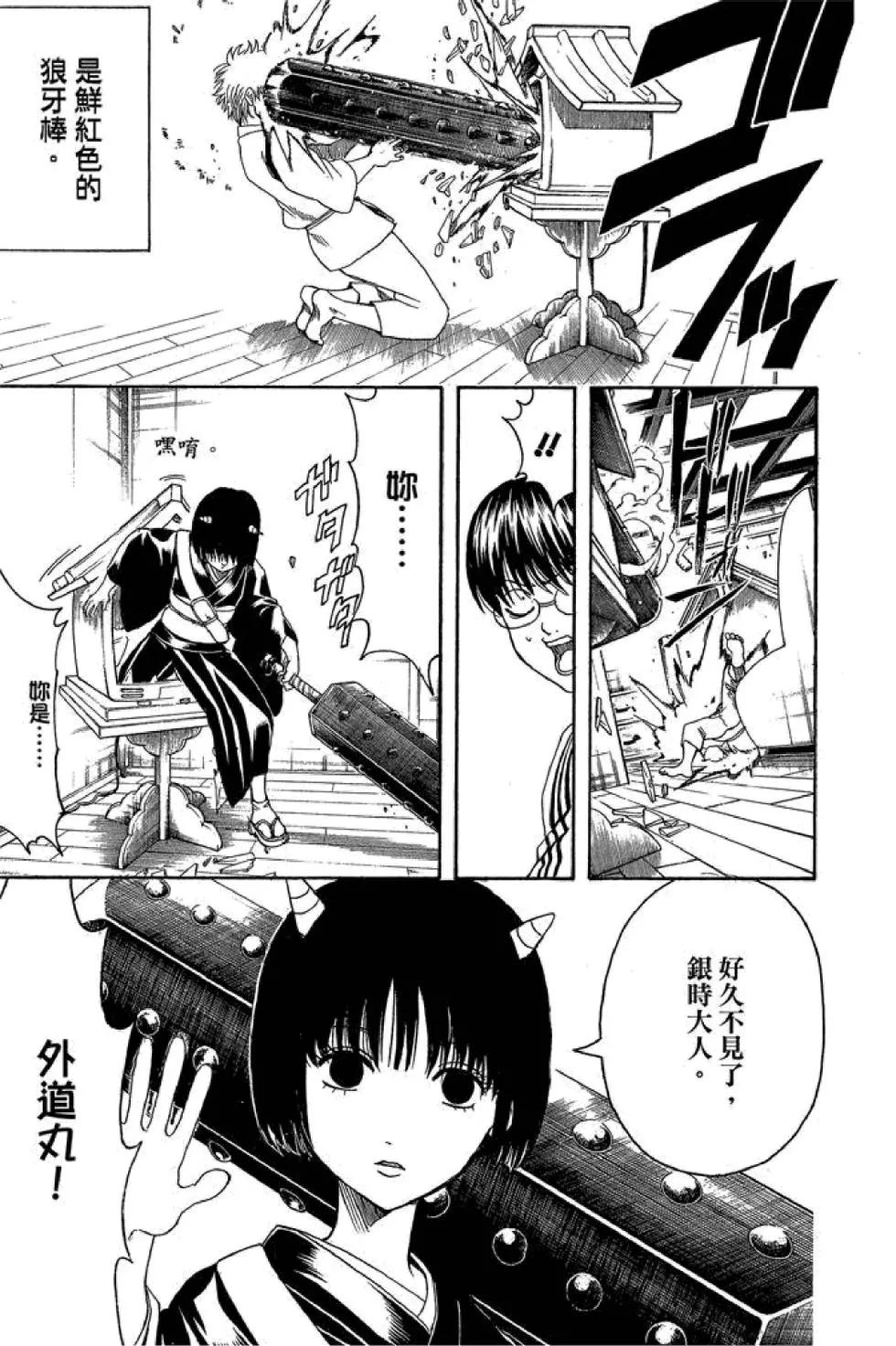 銀魂Gintama - 第44卷(1/4) - 1