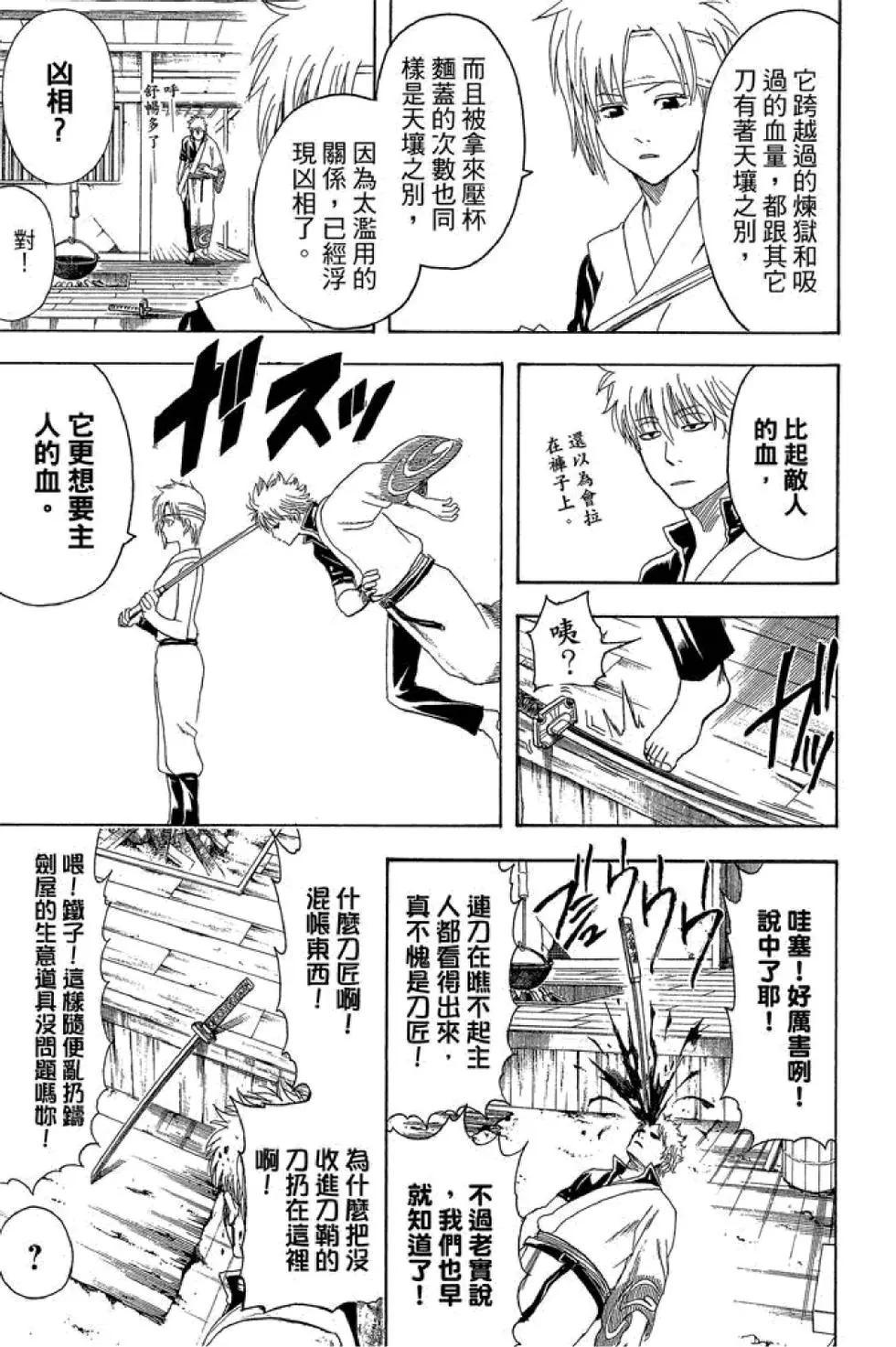 银魂Gintama - 第48卷(3/4) - 3