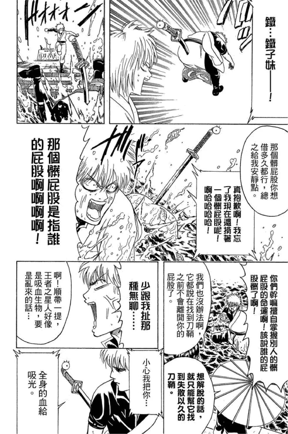 银魂Gintama - 第48卷(3/4) - 6