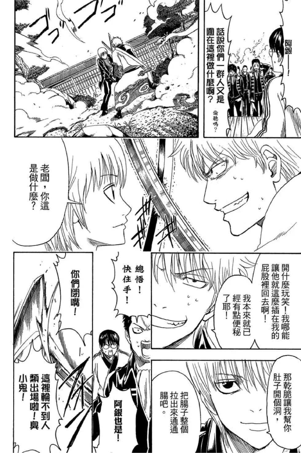 银魂Gintama - 第48卷(3/4) - 8