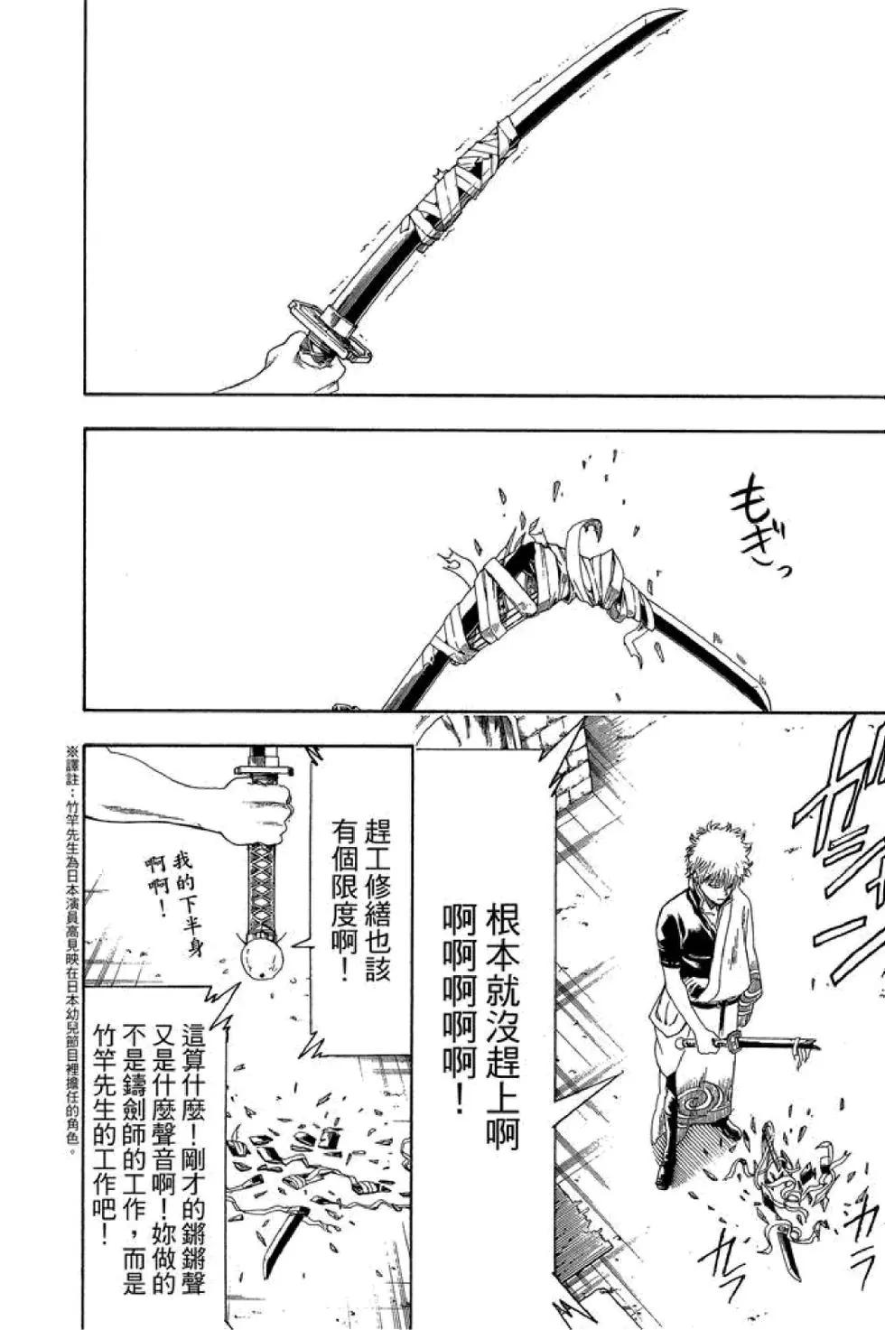 银魂Gintama - 第48卷(3/4) - 2