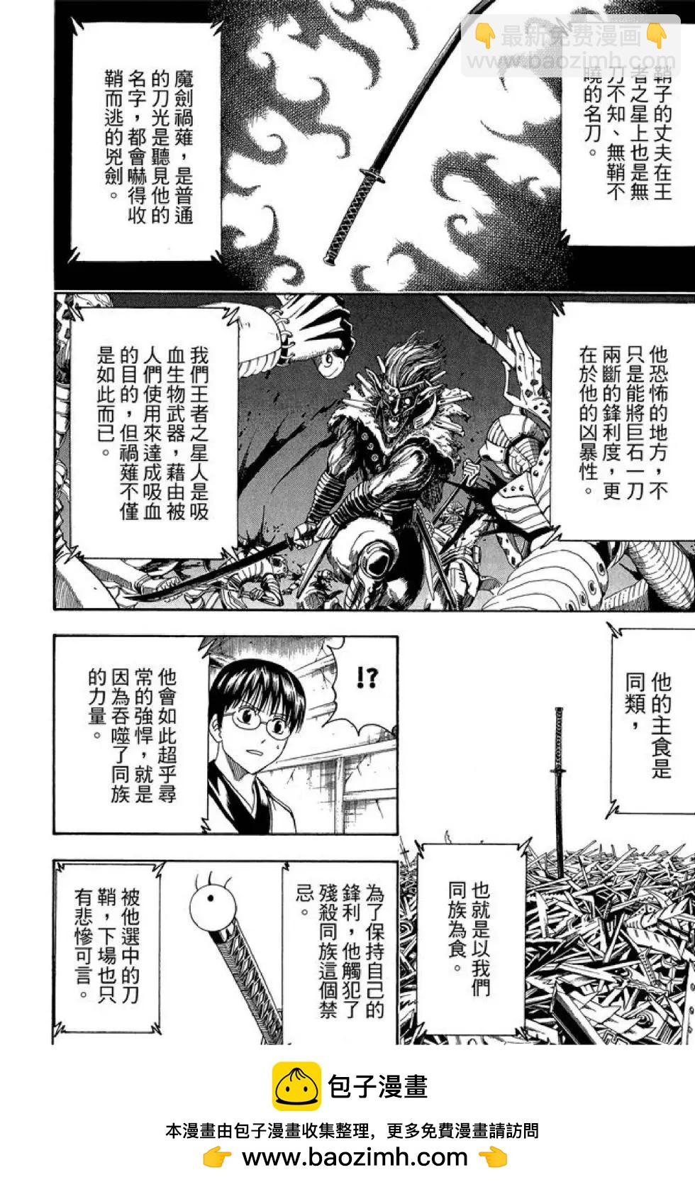 银魂Gintama - 第48卷(3/4) - 6