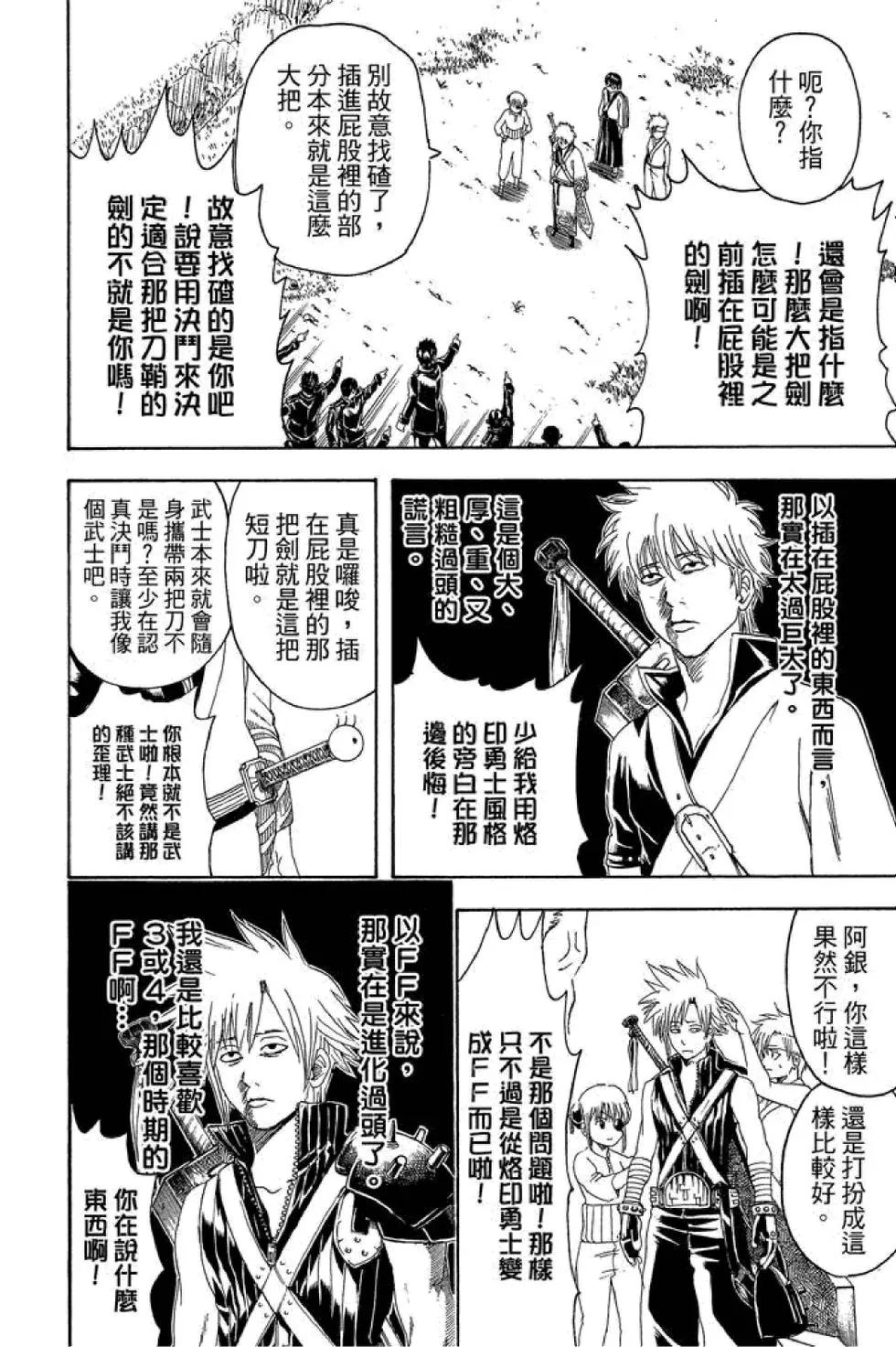 銀魂Gintama - 第48卷(4/4) - 2